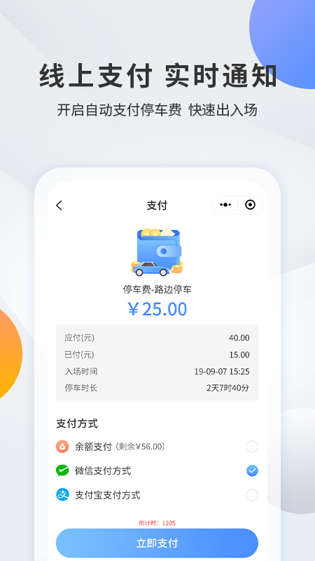 千岛停车 截图 3