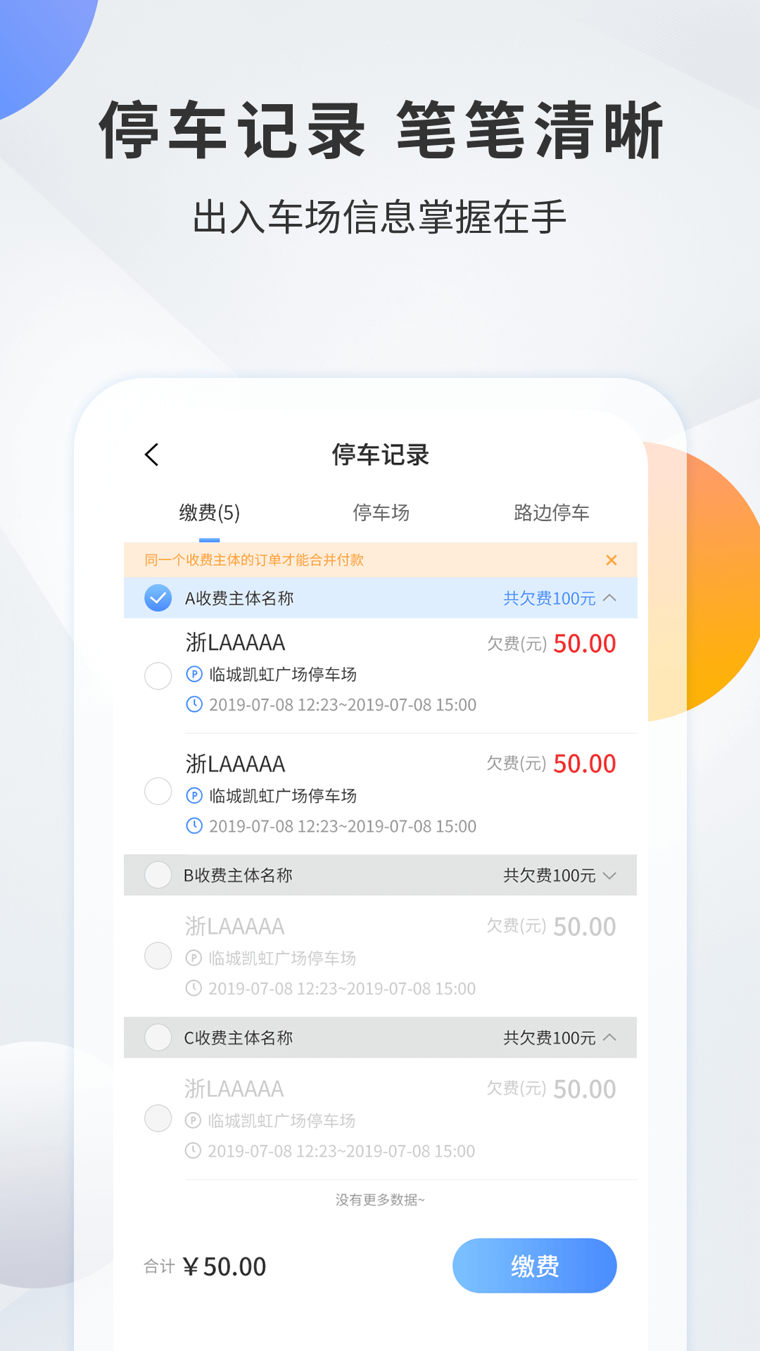 精彩截图-千岛停车2026官方新版
