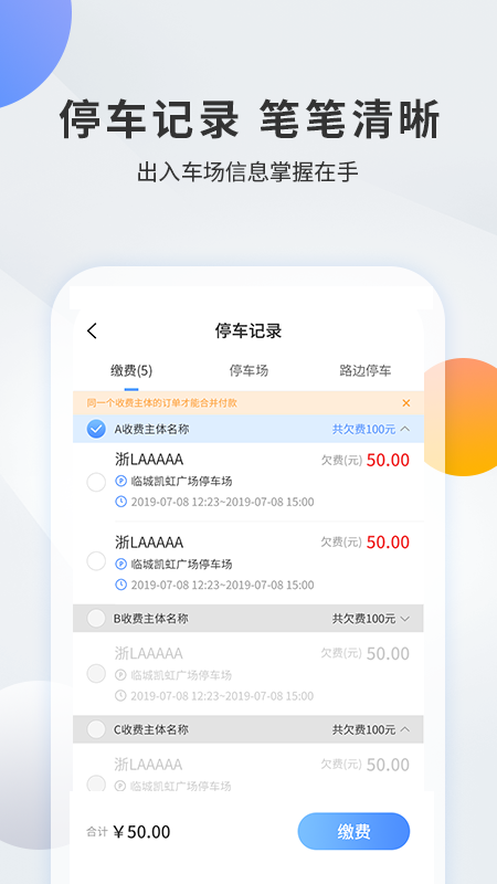 千岛停车 截图 4