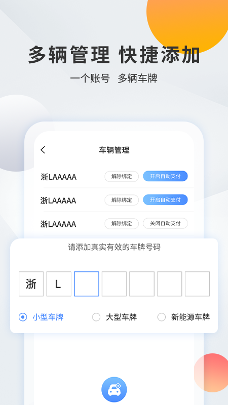 千岛停车 截图 5