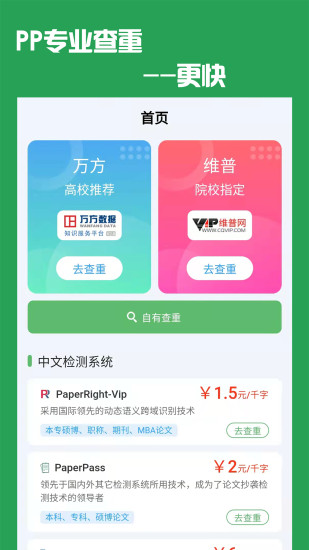 精彩截图-PP论文查重2024官方新版