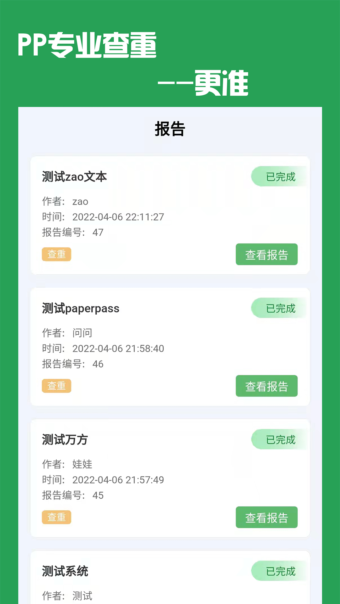 精彩截图-PP论文查重2025官方新版
