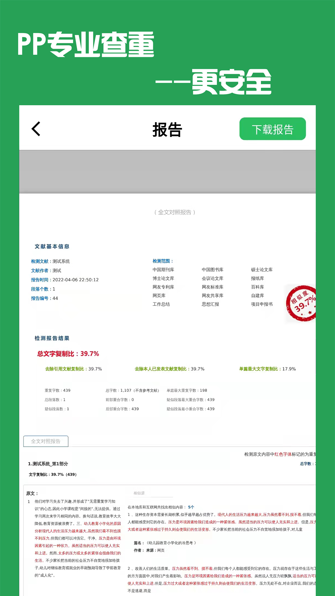 PP论文查重截图