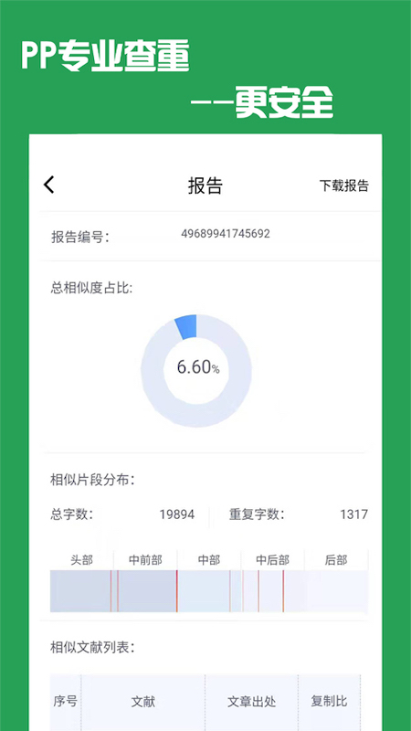 精彩截图-PP论文查重2026官方新版