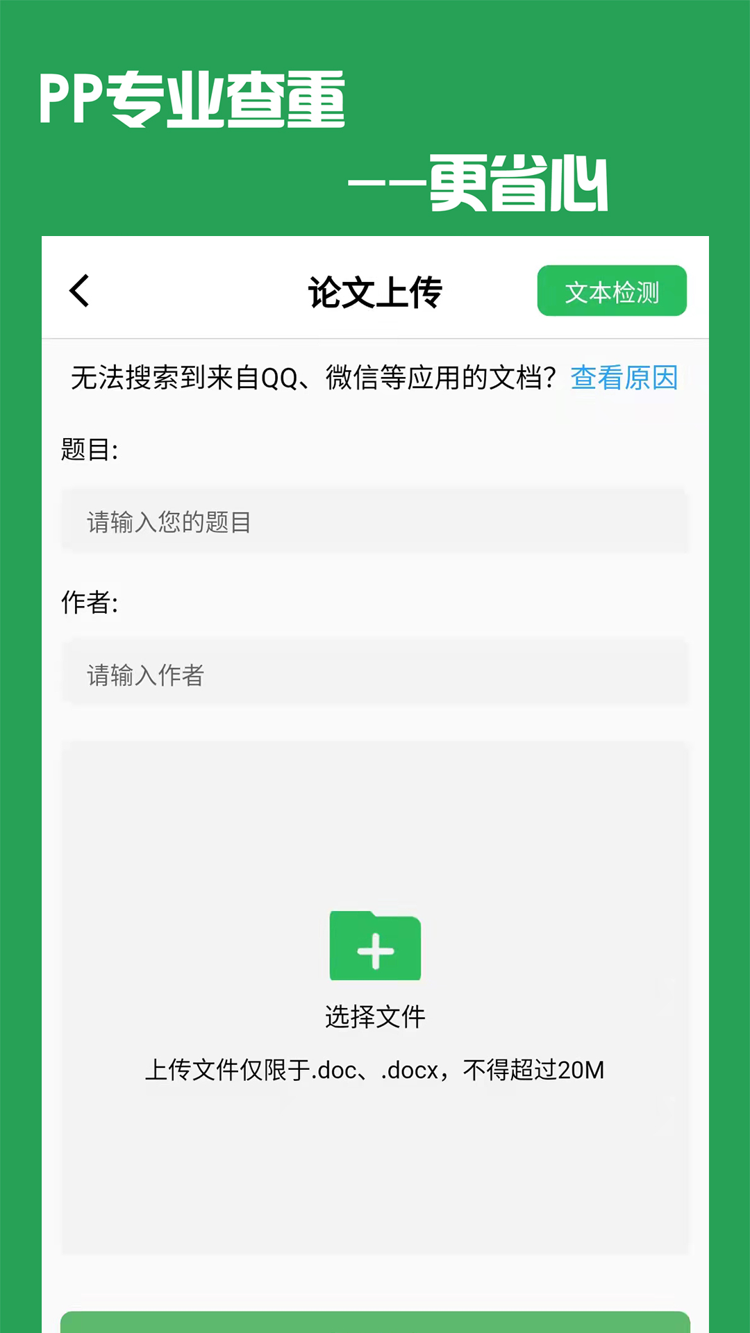 精彩截图-PP论文查重2025官方新版