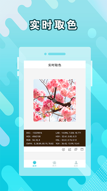 精彩截图-取色器2025官方新版