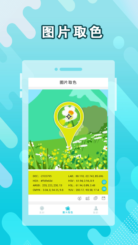 精彩截图-取色器2025官方新版