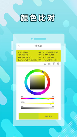 精彩截图-取色器2024官方新版