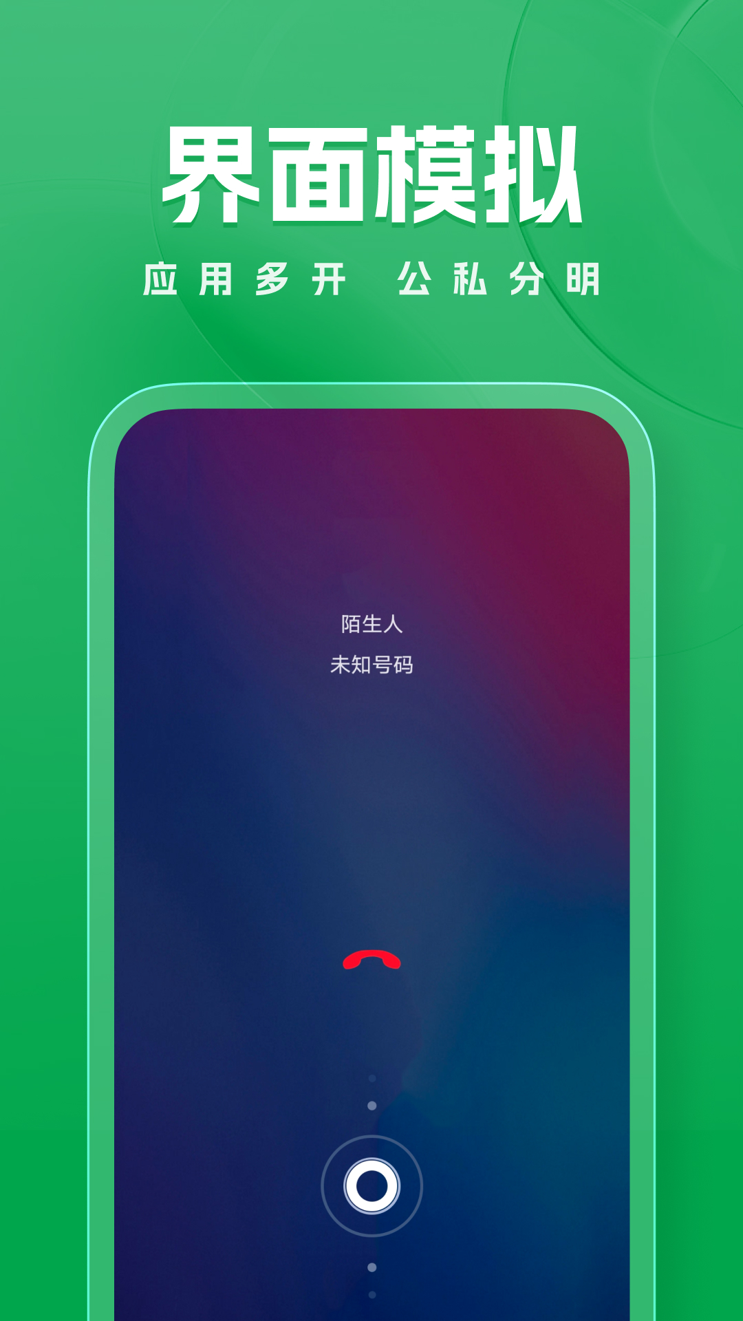 虚拟电话助手下载