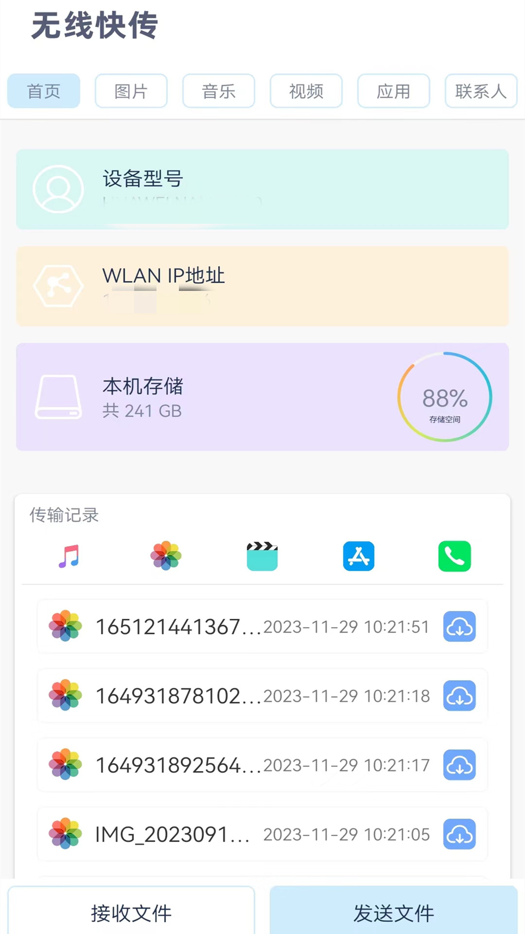 换机克隆截图