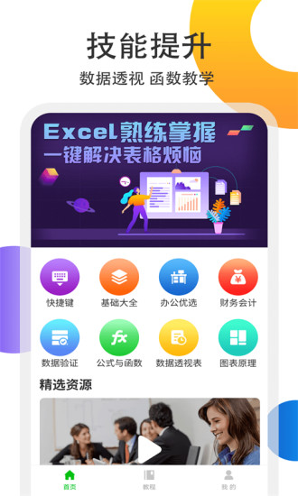 精彩截图-Excel表格处理2024官方新版