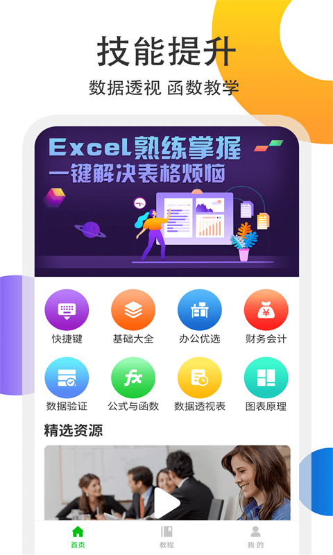 精彩截图-Excel表格处理2025官方新版