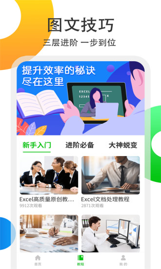 精彩截图-Excel表格处理2024官方新版