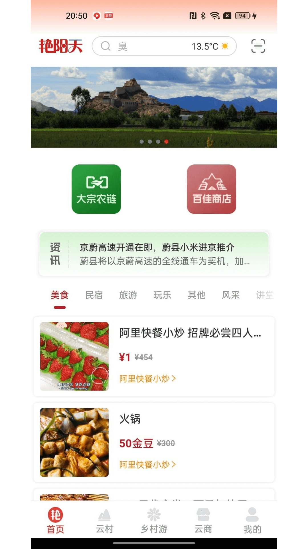 精彩截图-艳阳天2025官方新版