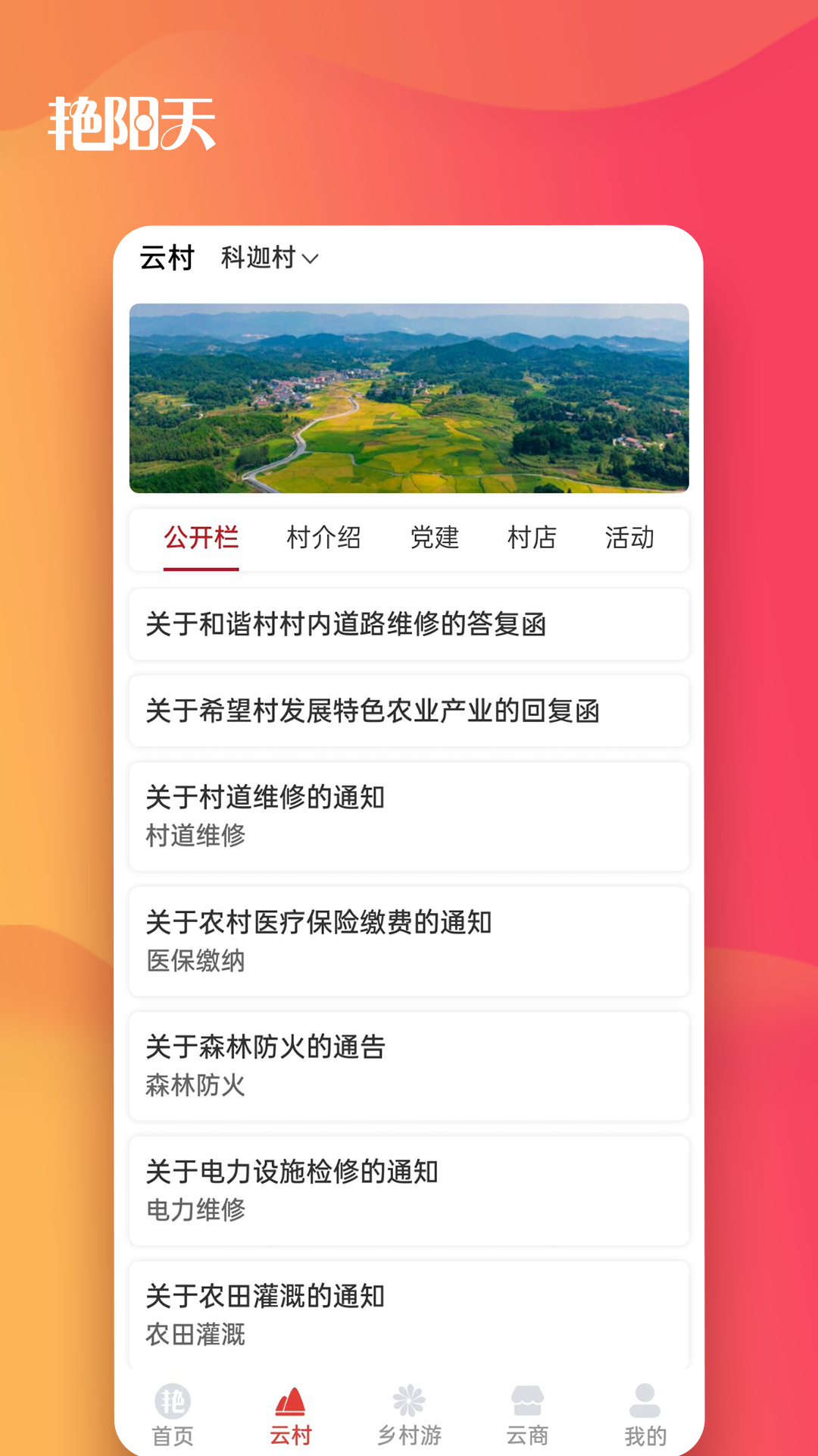 精彩截图-艳阳天2025官方新版