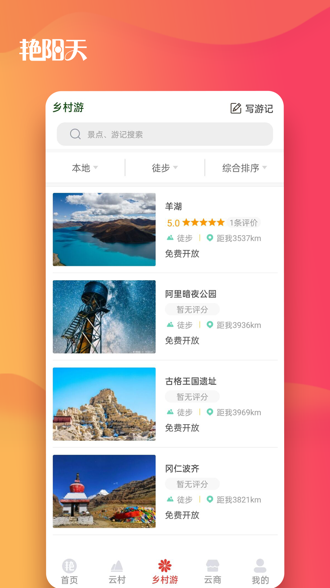 精彩截图-艳阳天2025官方新版