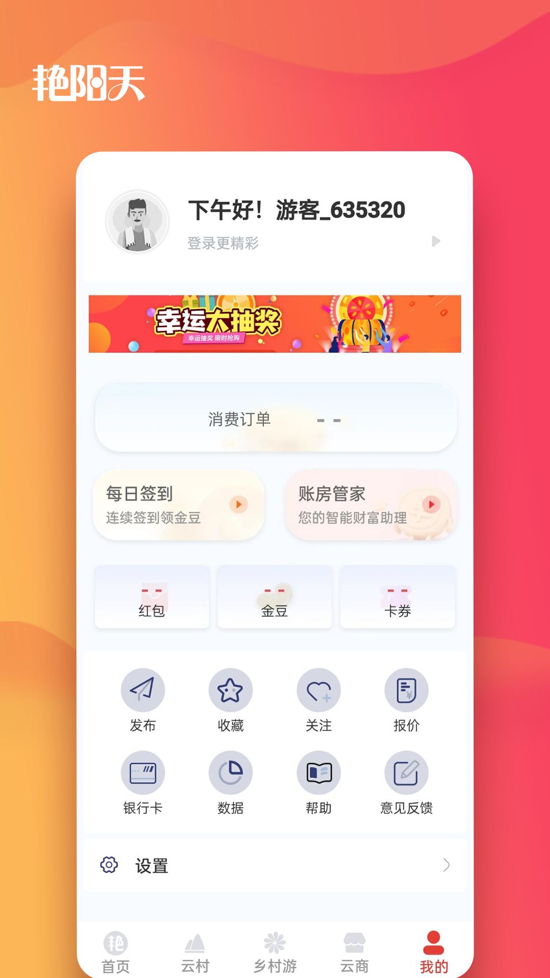 精彩截图-艳阳天2025官方新版