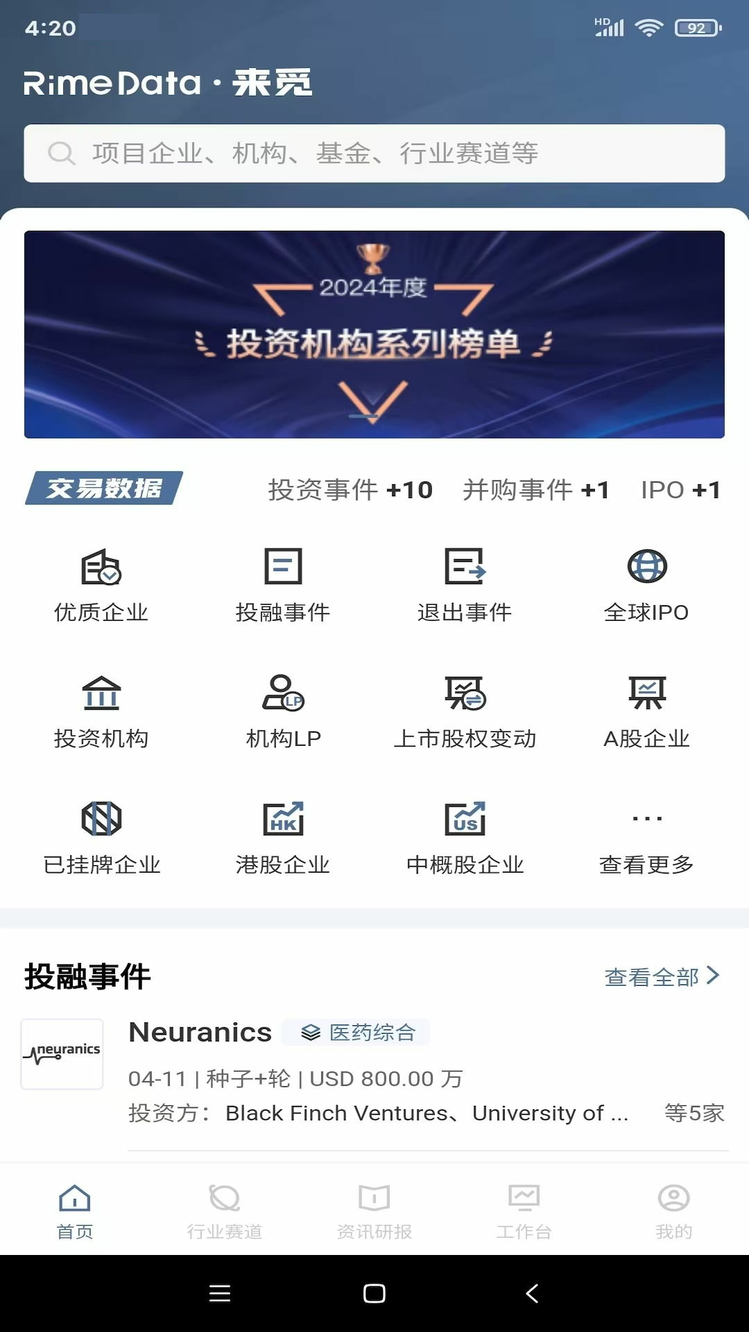 精彩截图-RimeData2025官方新版