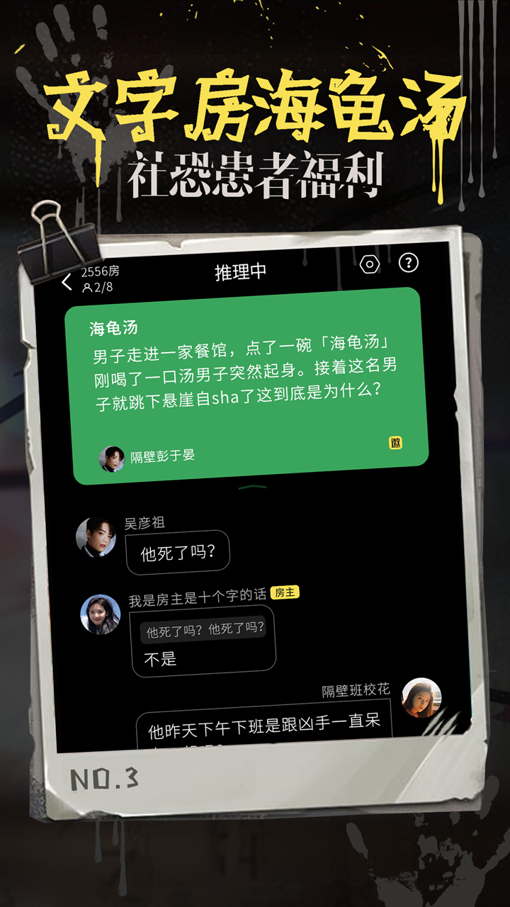  "完美揭秘：海龟汤的创意与规则"
