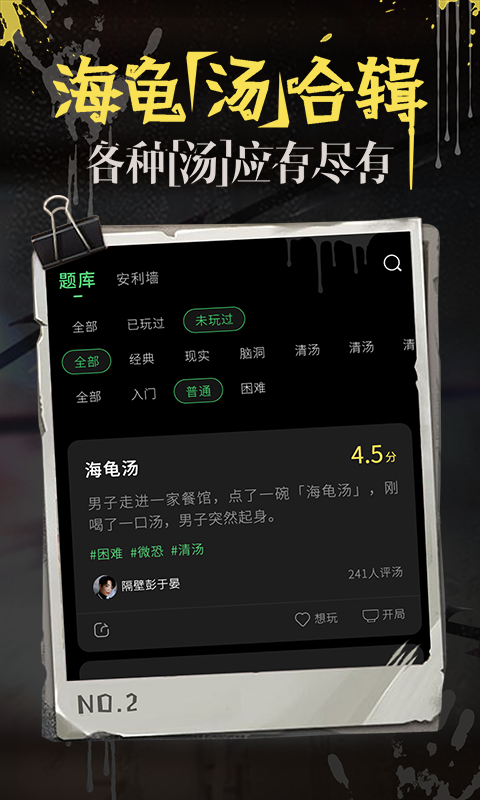 精彩截图-海龟汤2026官方新版