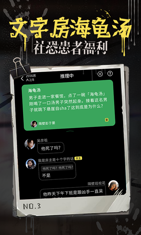 精彩截图-海龟汤2025官方新版