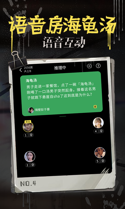 精彩截图-海龟汤2025官方新版