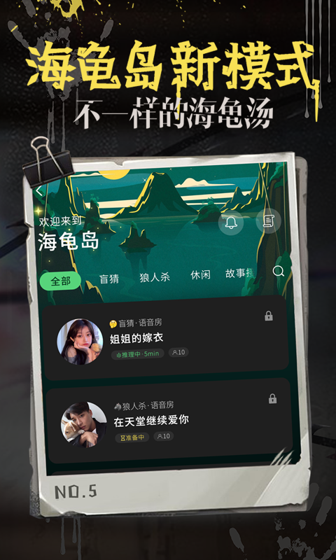 精彩截图-海龟汤2025官方新版