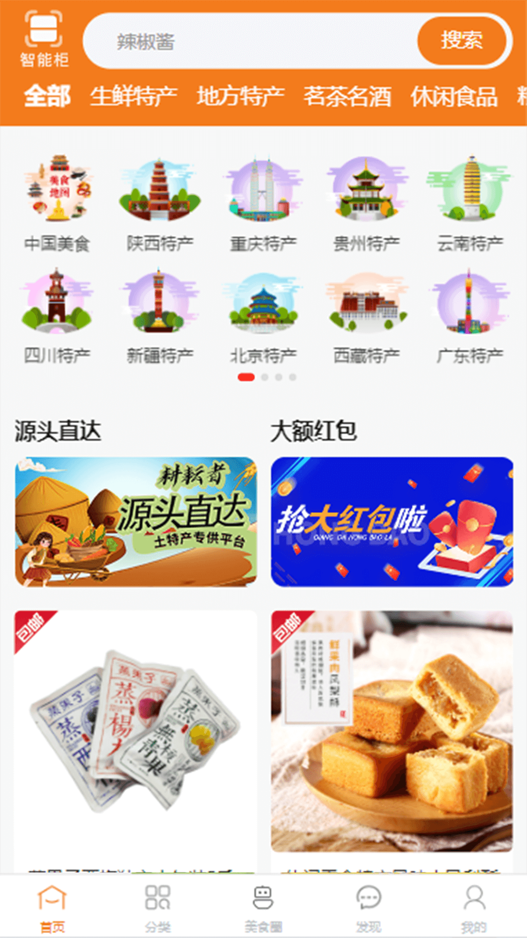 精彩截图-惠拼购2025官方新版