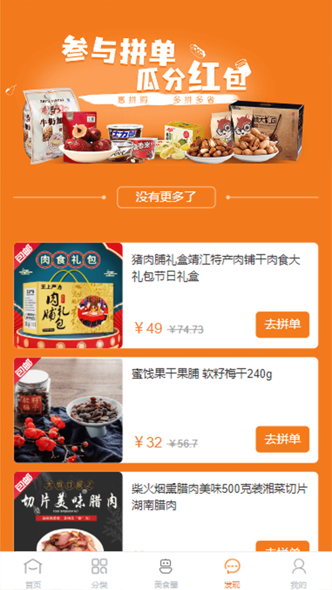 精彩截图-惠拼购2025官方新版