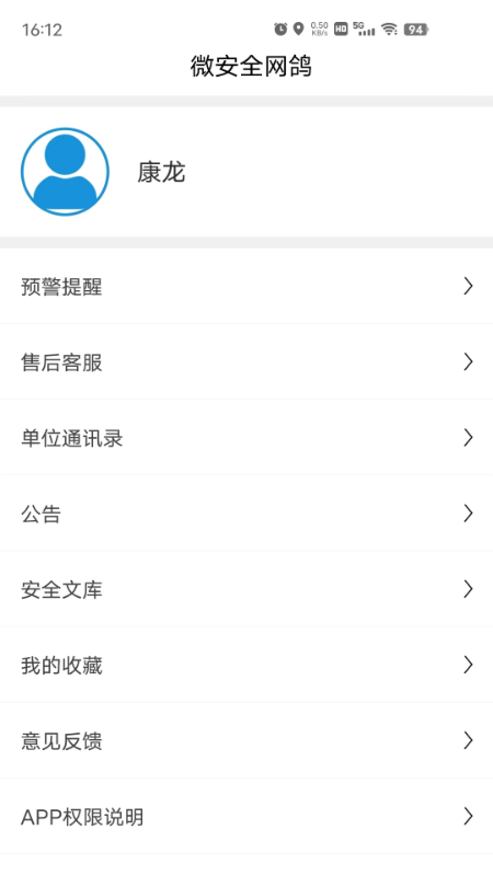 精彩截图-微安全网鸽2026官方新版