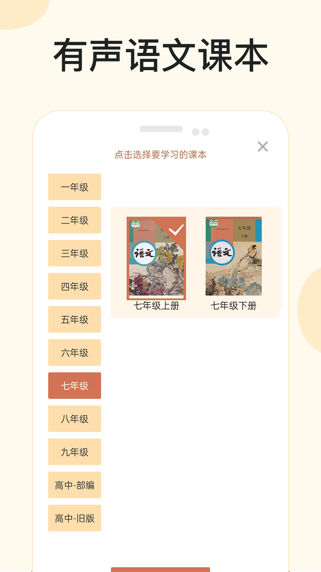 有声语文截图