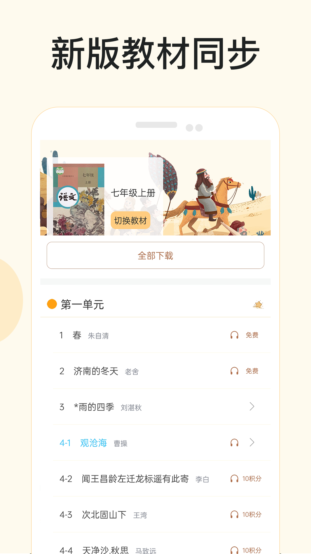 有声语文截图