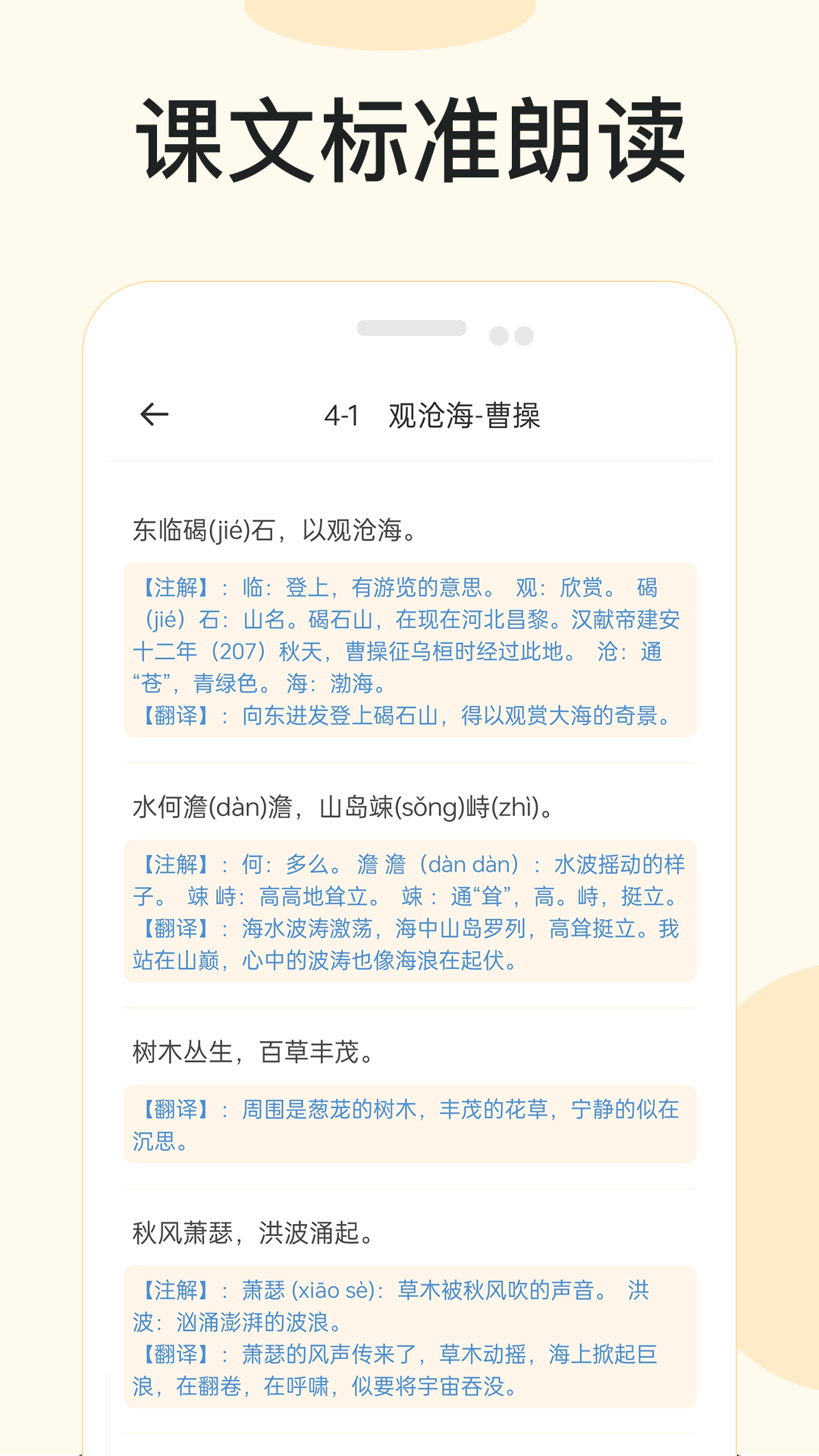 有声语文截图