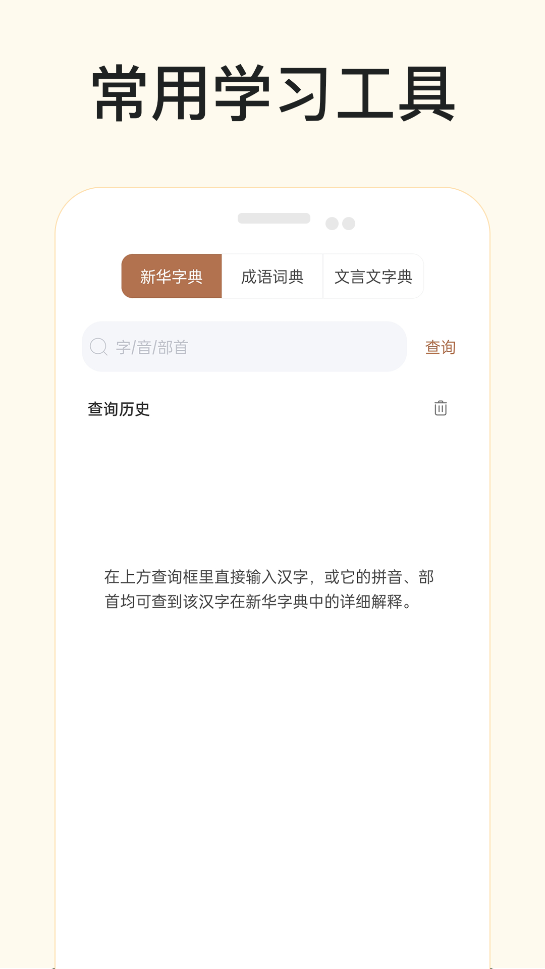 有声语文截图