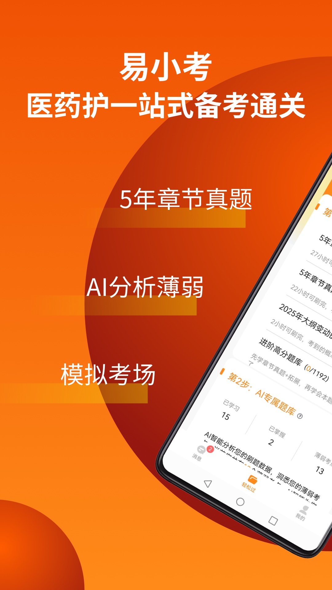 精彩截图-易小考2026官方新版