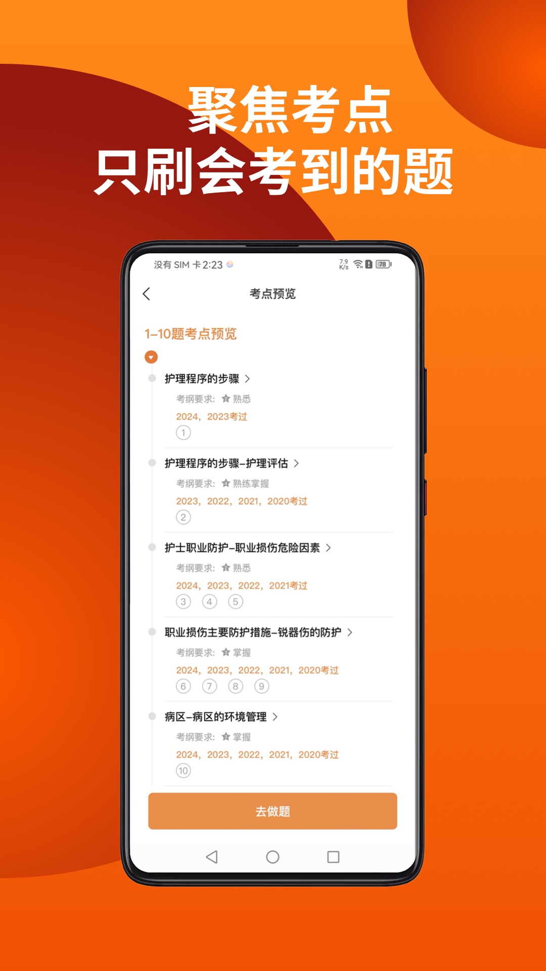 易小考 截图 3