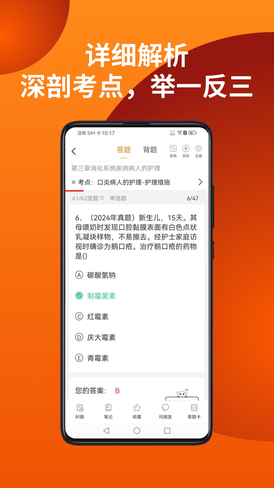 易小考 截图 4