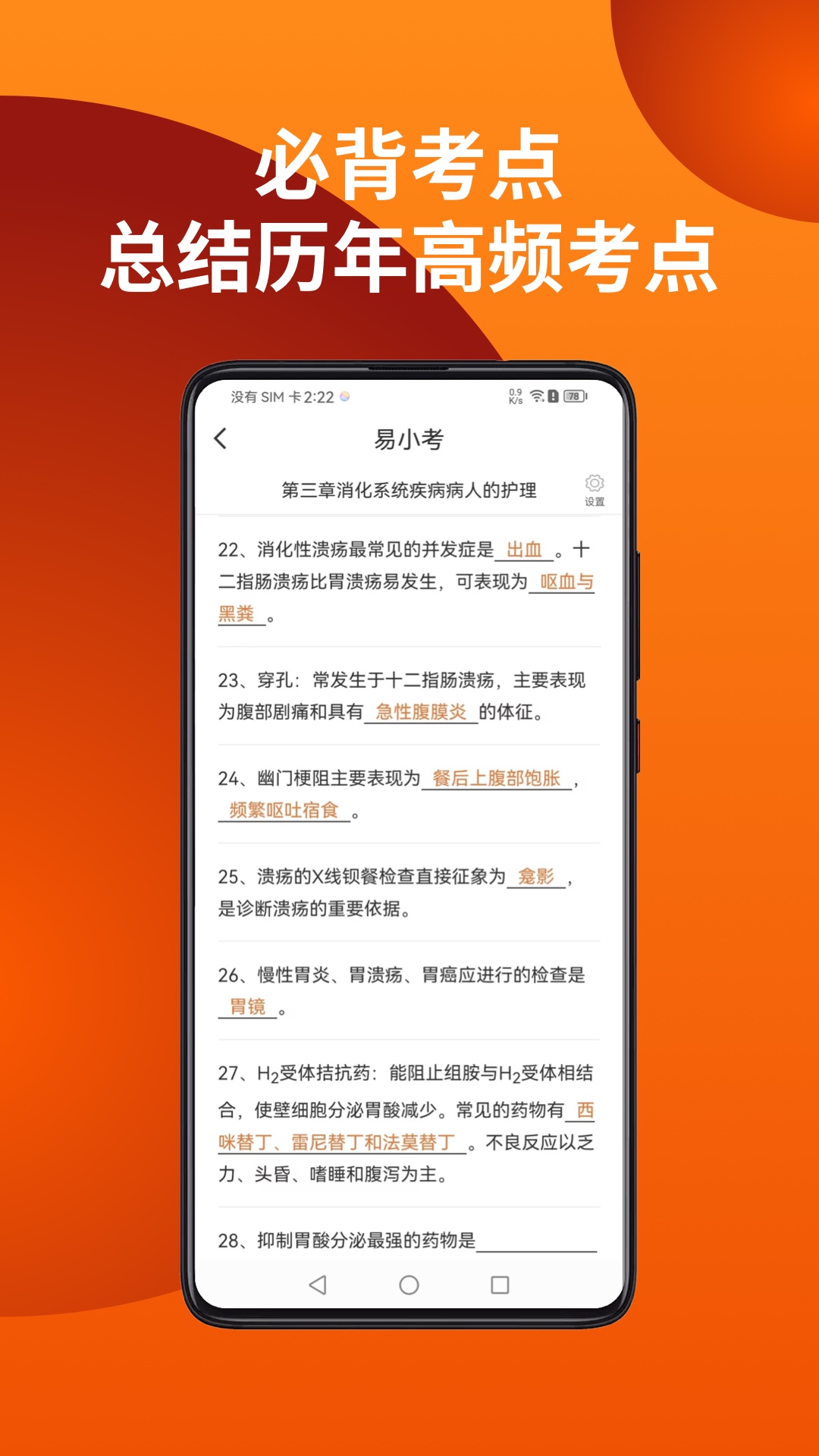 易小考 截图 5