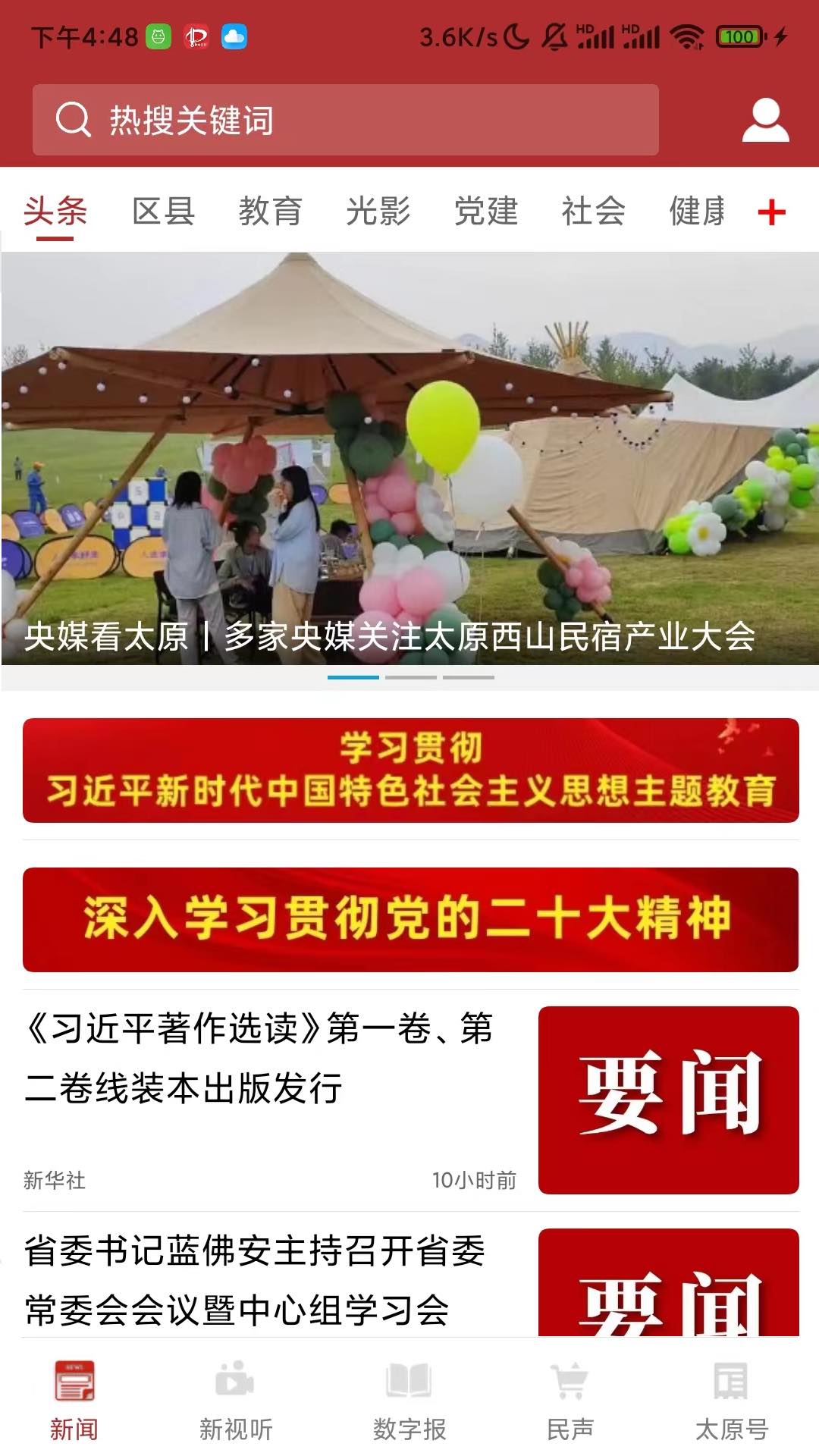 精彩截图-并州新闻2025官方新版