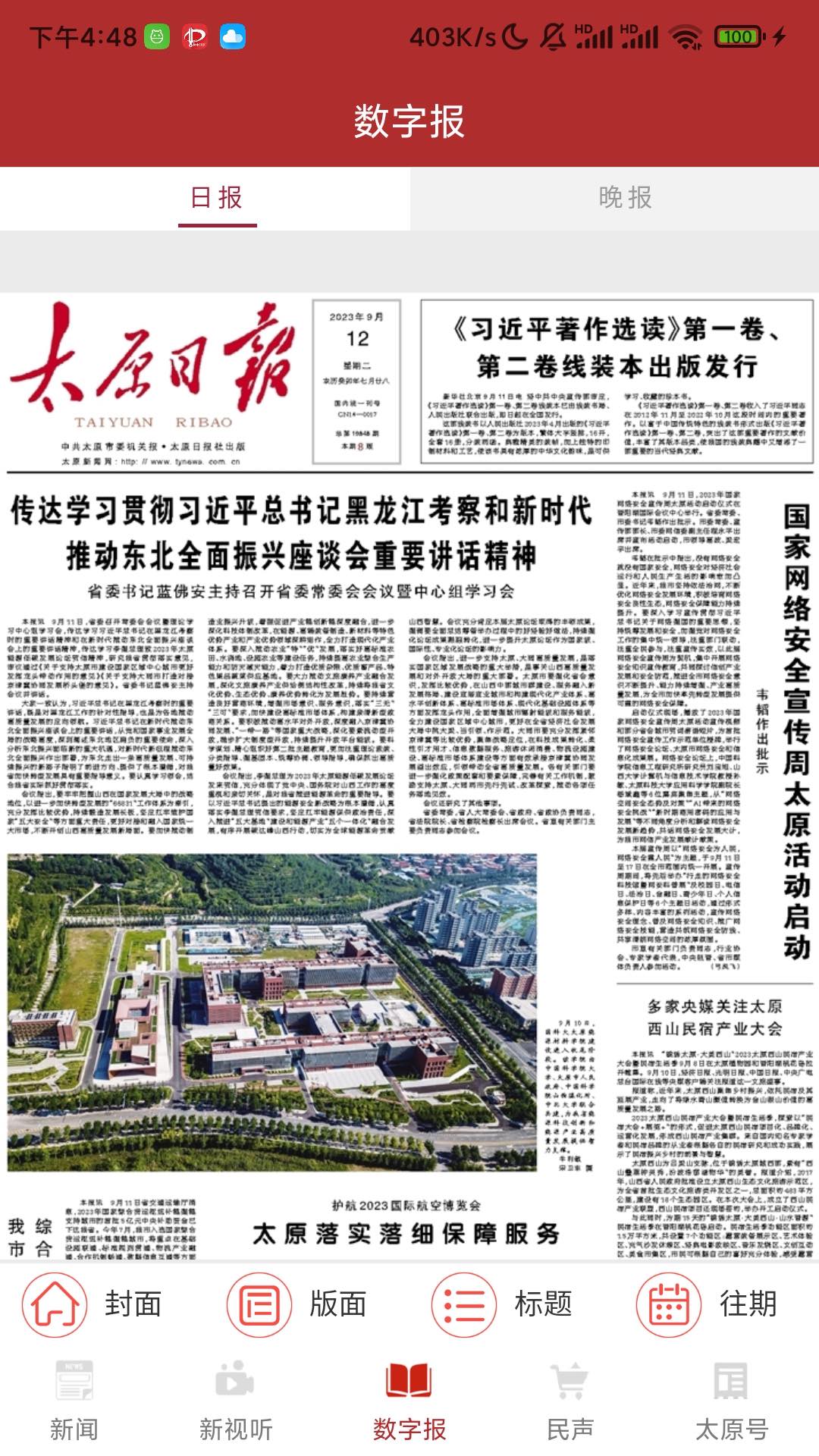 精彩截图-并州新闻2025官方新版