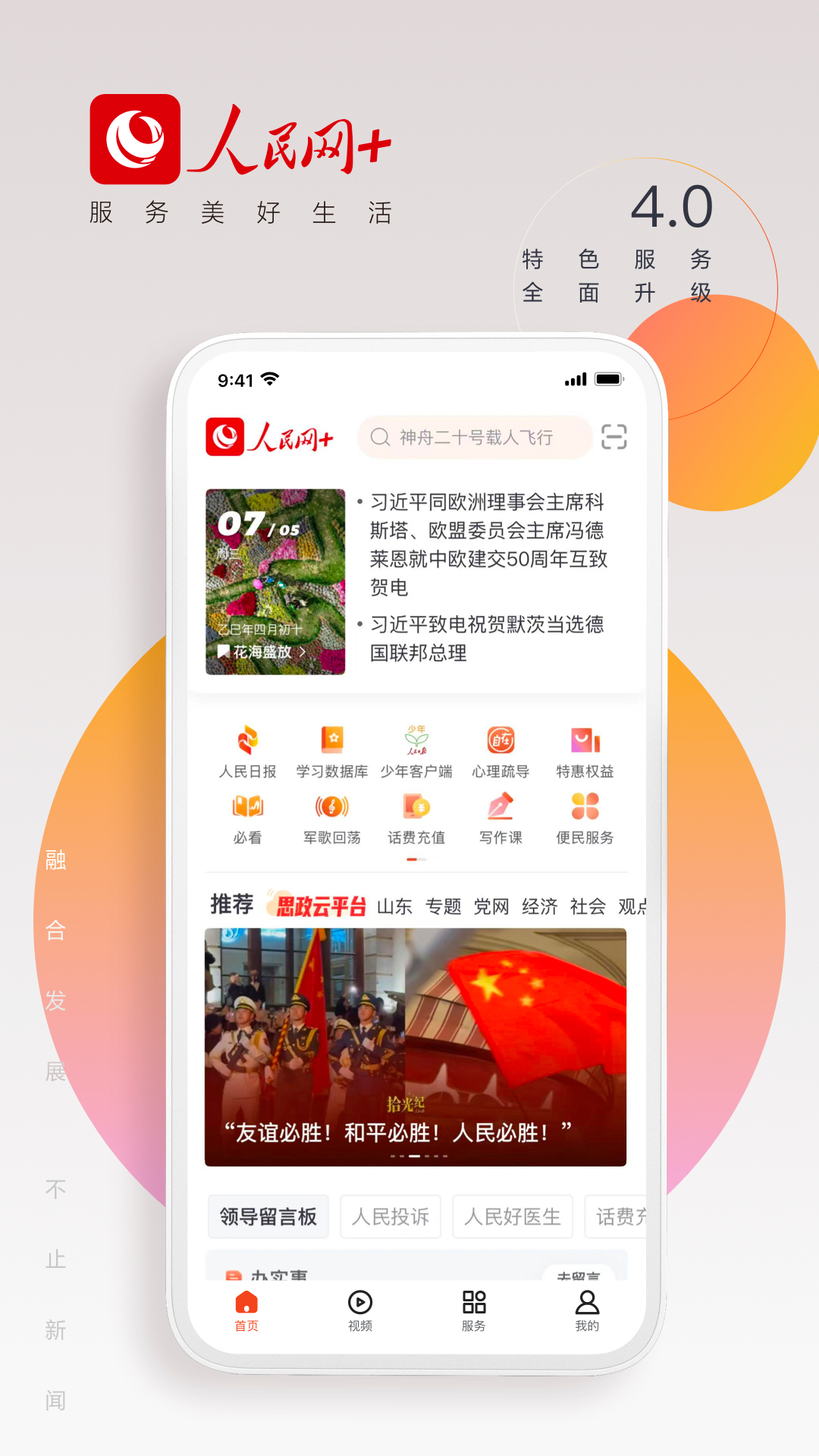人民网+安卓版高清截图