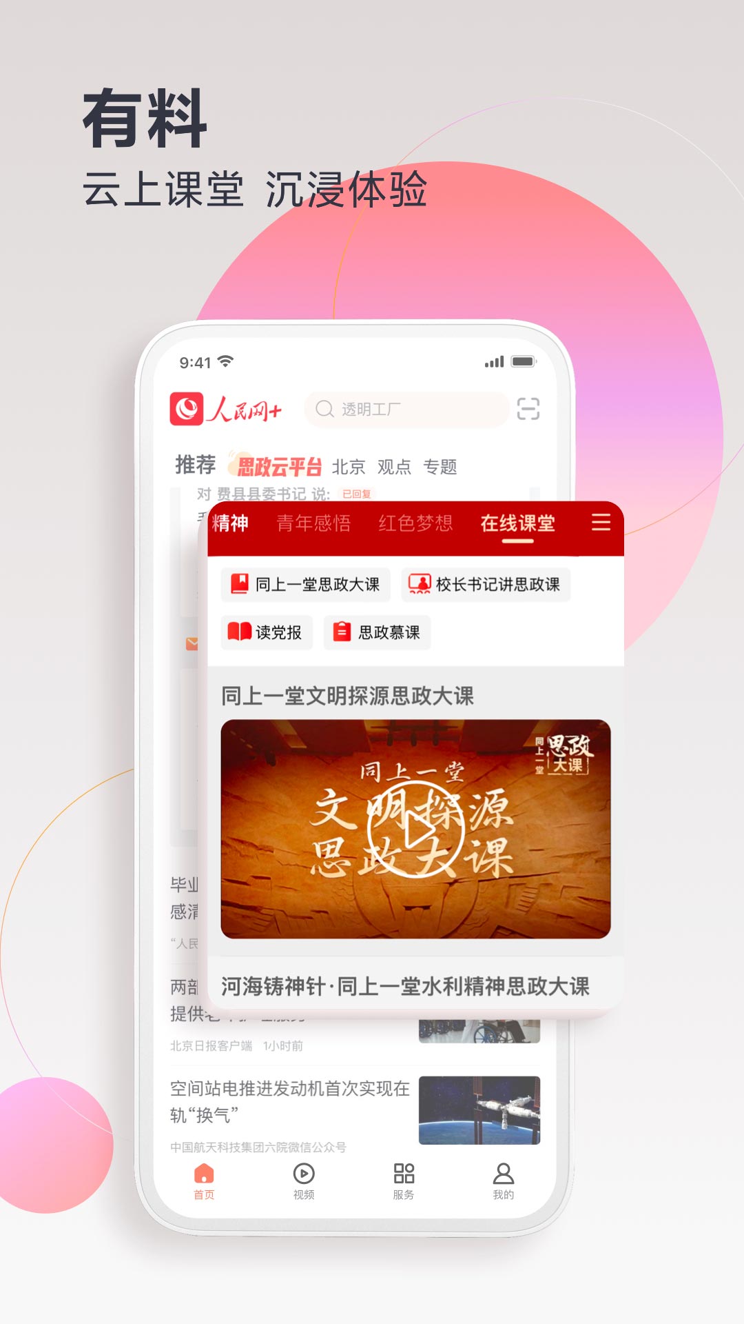 精彩截图-人民网+2026官方新版