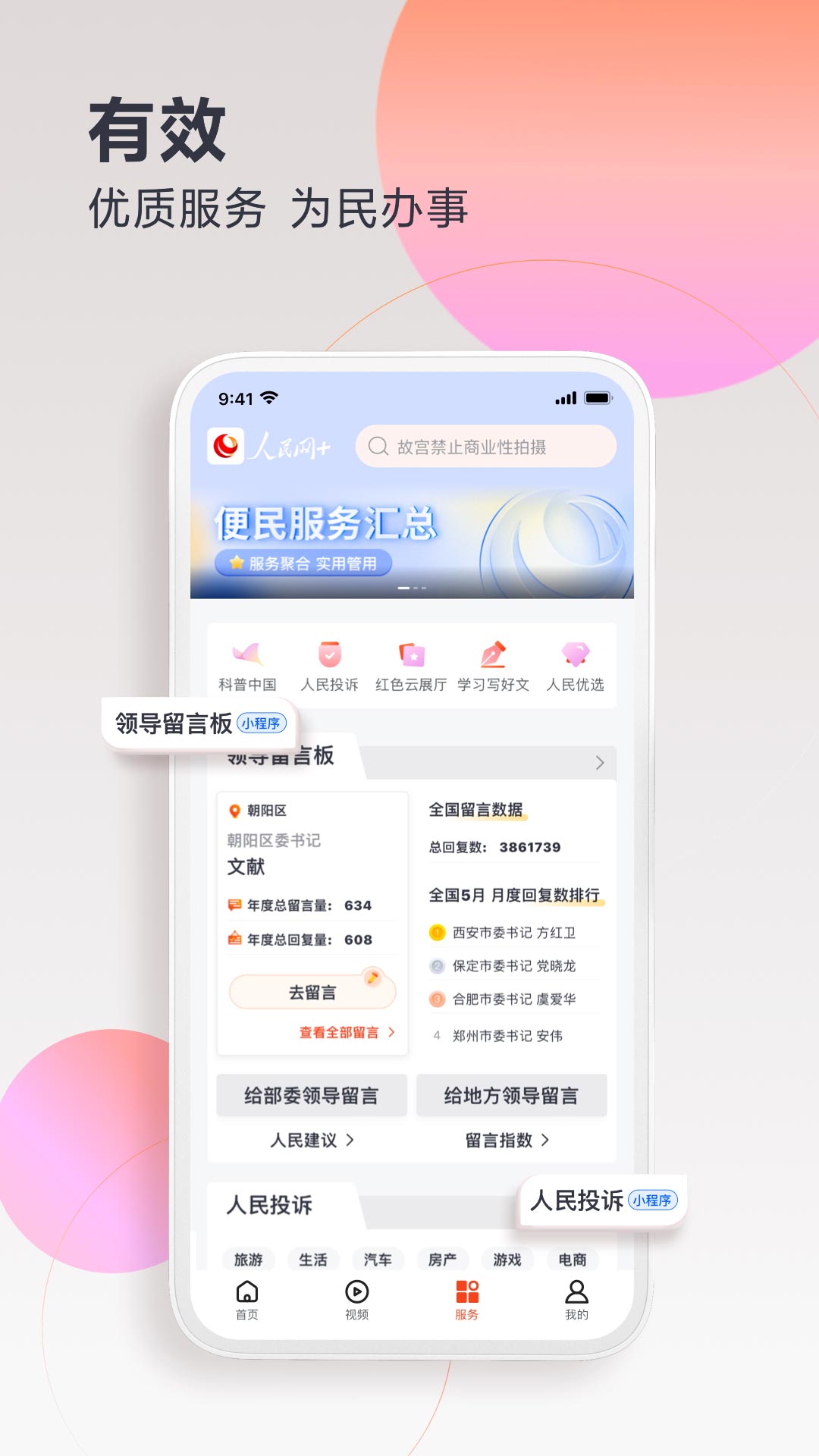 人民网+安卓版高清截图