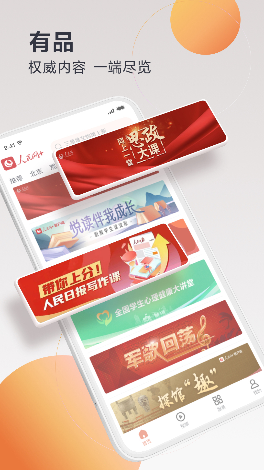 人民网+安卓版高清截图