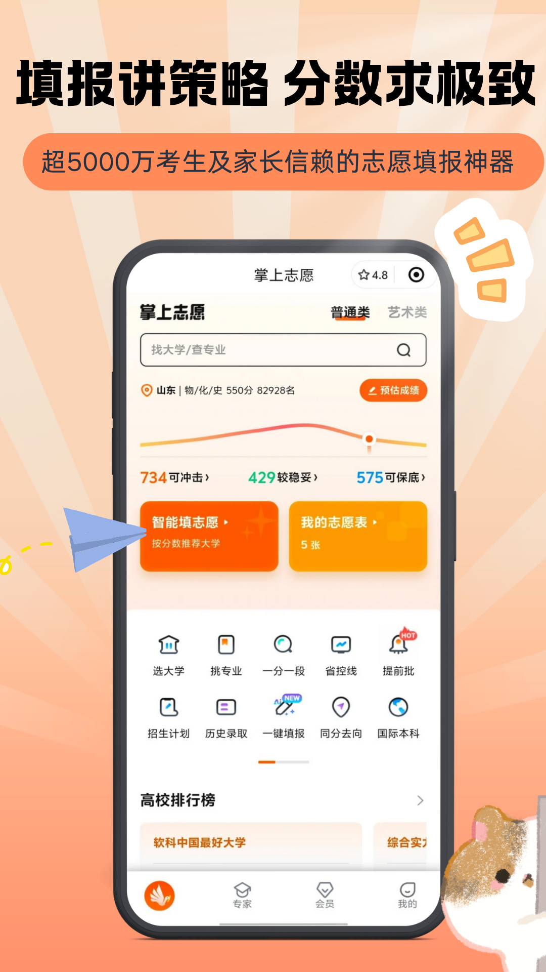 精彩截图-掌上志愿2026官方新版