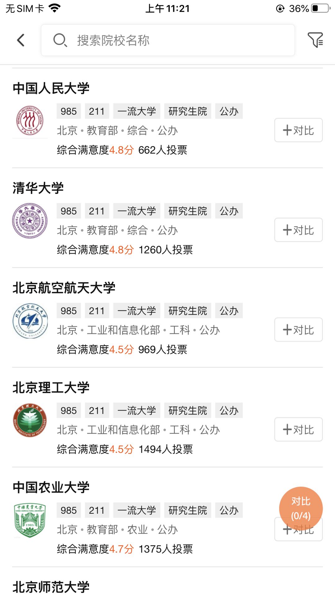 精彩截图-掌上志愿2025官方新版