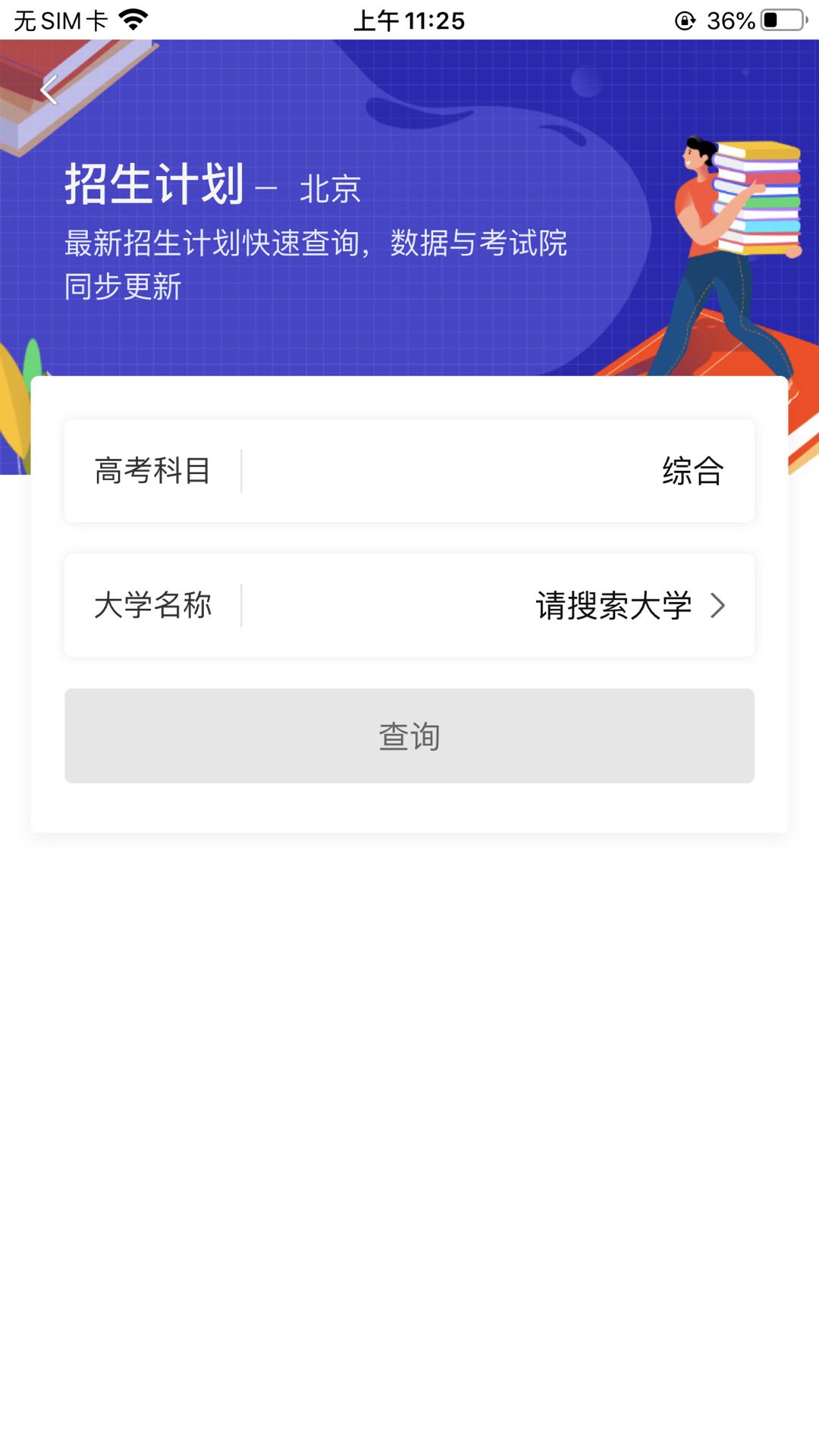 精彩截图-掌上志愿2025官方新版