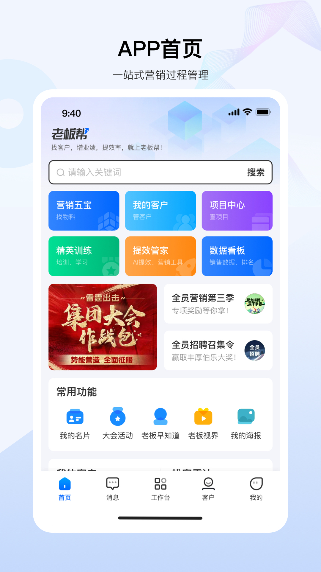 精彩截图-老板帮2026官方新版