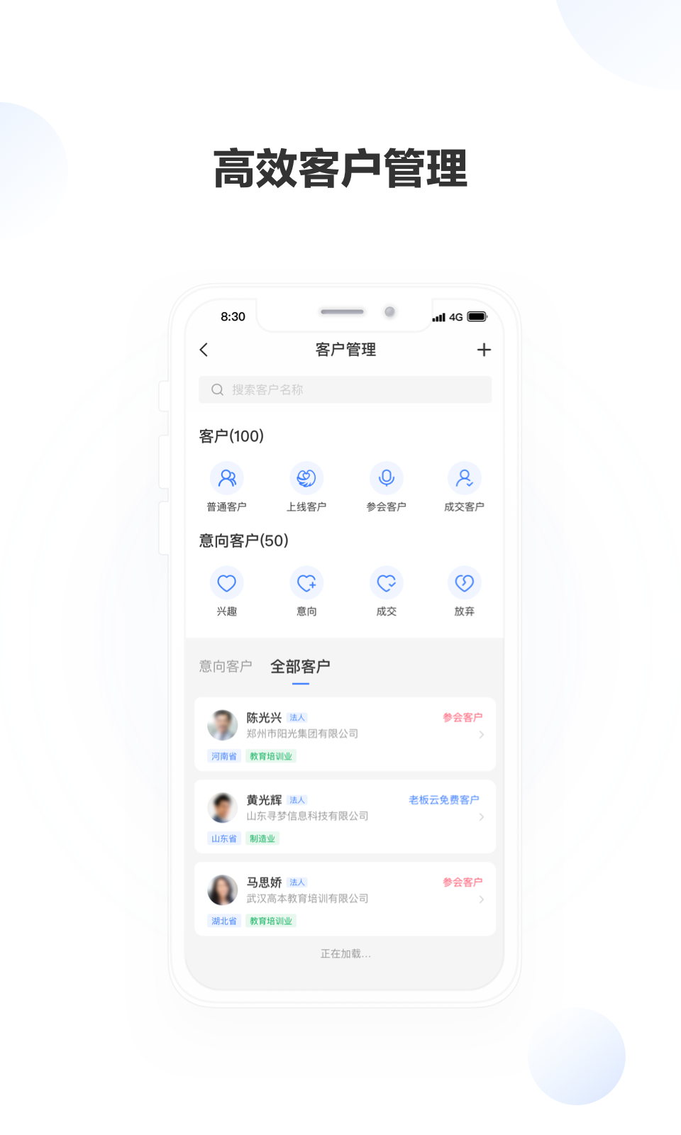精彩截图-老板帮2025官方新版