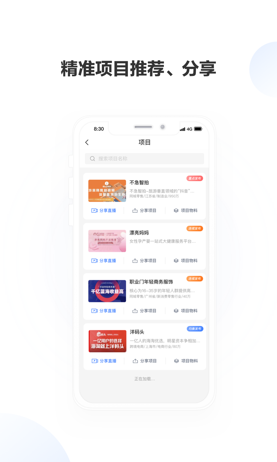 精彩截图-老板帮2025官方新版